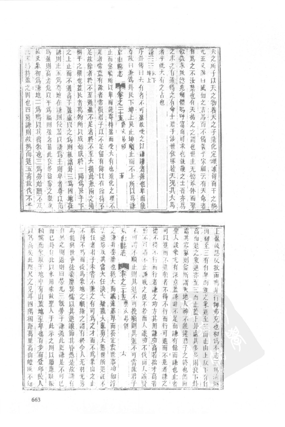 43  康熙京山县志  光绪京山县志_661-690.pdf_第3页