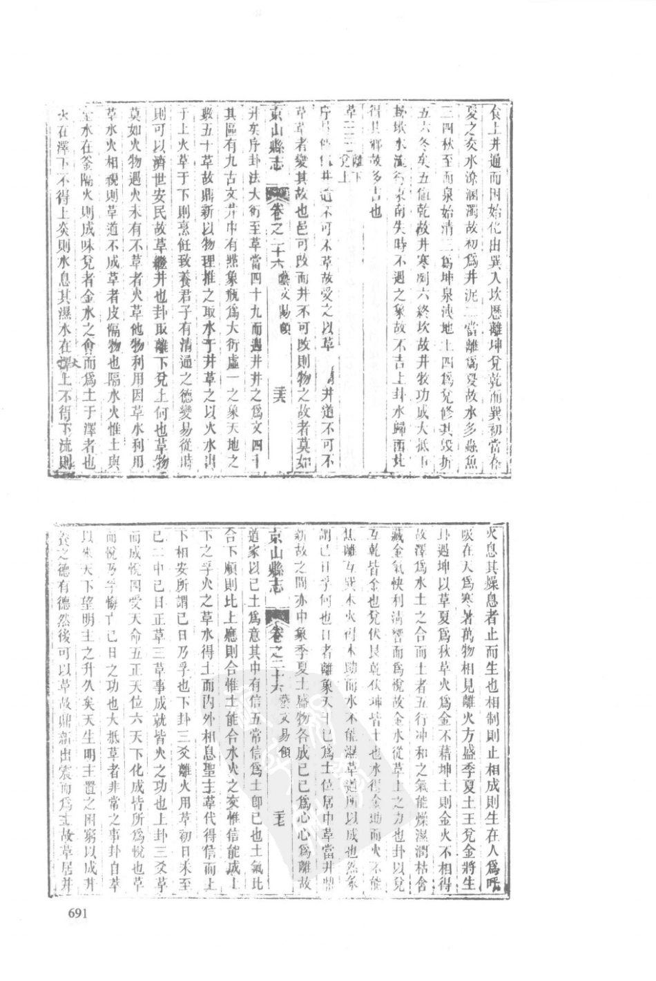 43 康熙京山县志 光绪京山县志_691-707.pdf_第1页