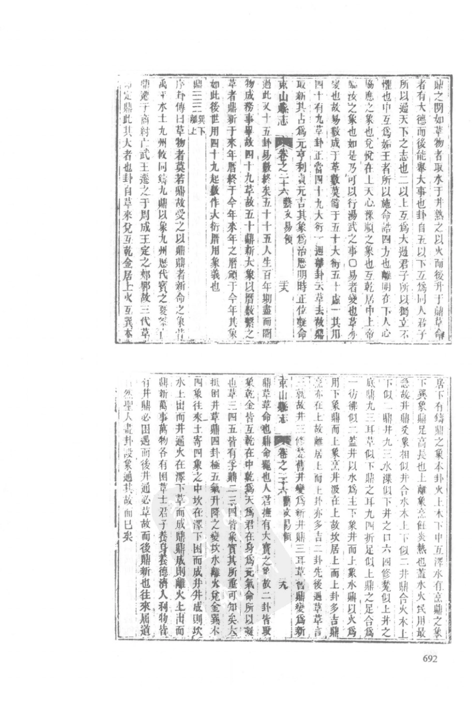 43 康熙京山县志 光绪京山县志_691-707.pdf_第2页