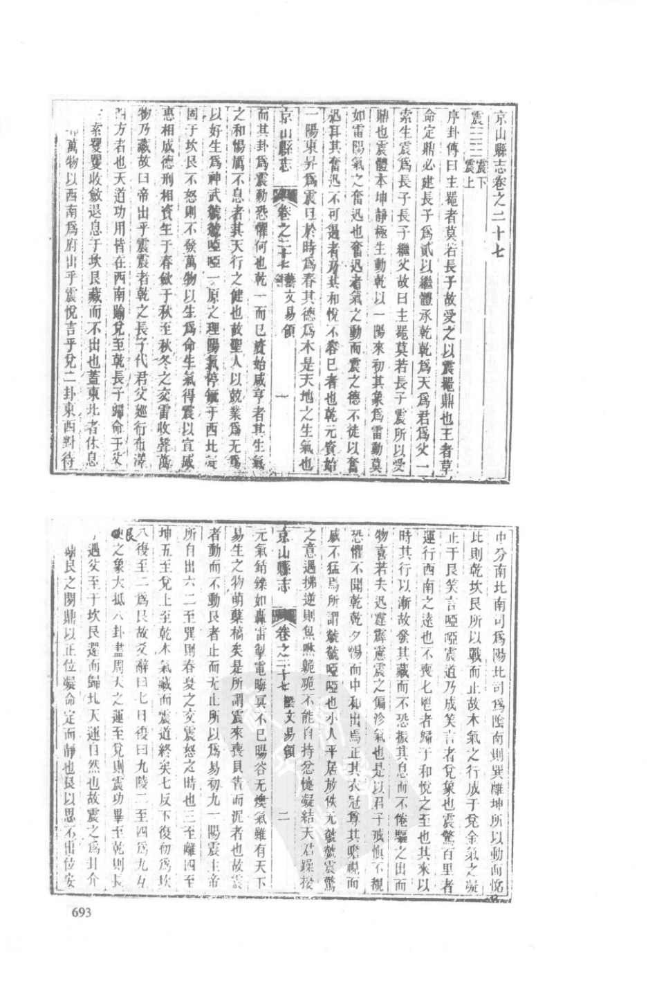 43 康熙京山县志 光绪京山县志_691-707.pdf_第3页