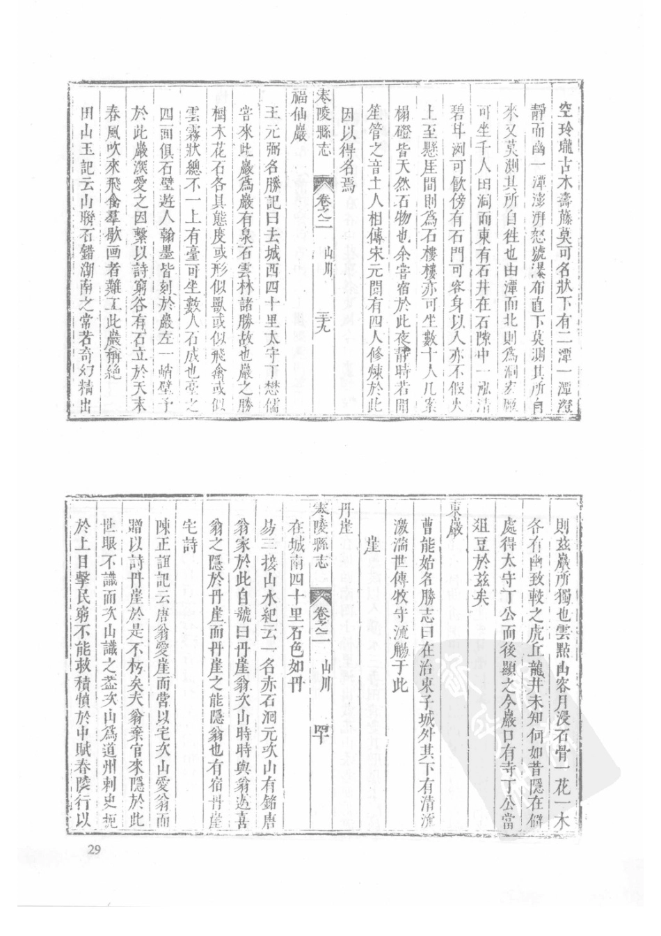 45 康熙零陵县志 光绪零陵县志_31-60.pdf_第1页