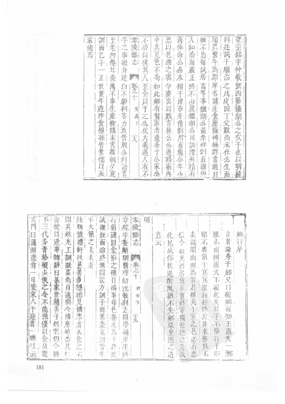45  康熙零陵县志  光绪零陵县志_181-210.pdf_第3页