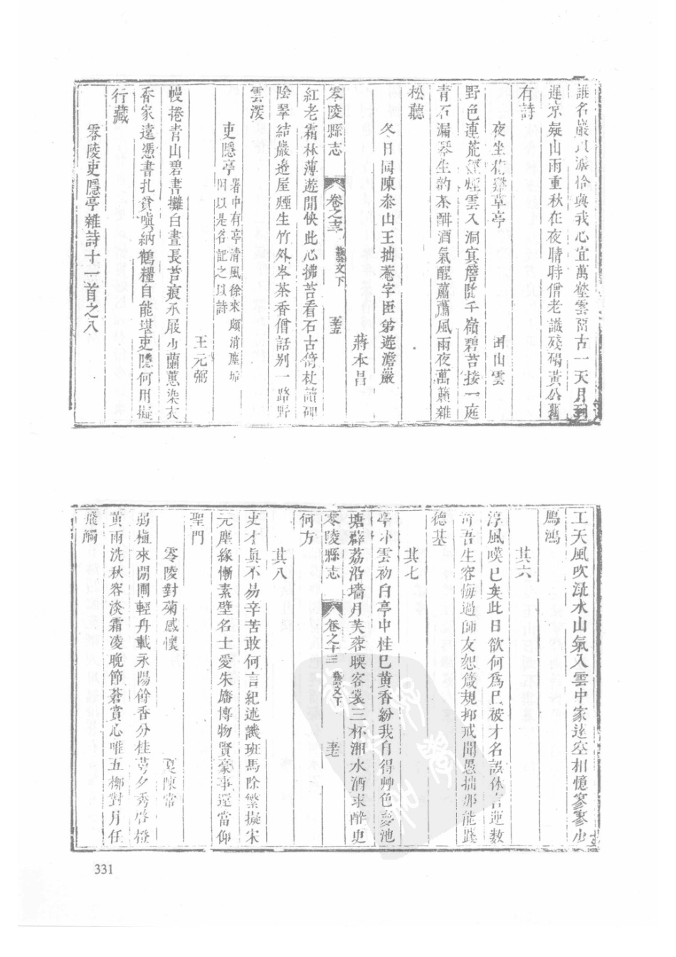 45  康熙零陵县志  光绪零陵县志_331-360.pdf_第3页