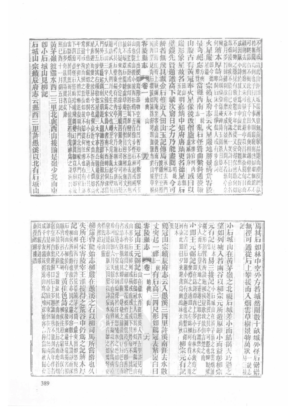 45  康熙零陵县志  光绪零陵县志_391-420.pdf_第1页