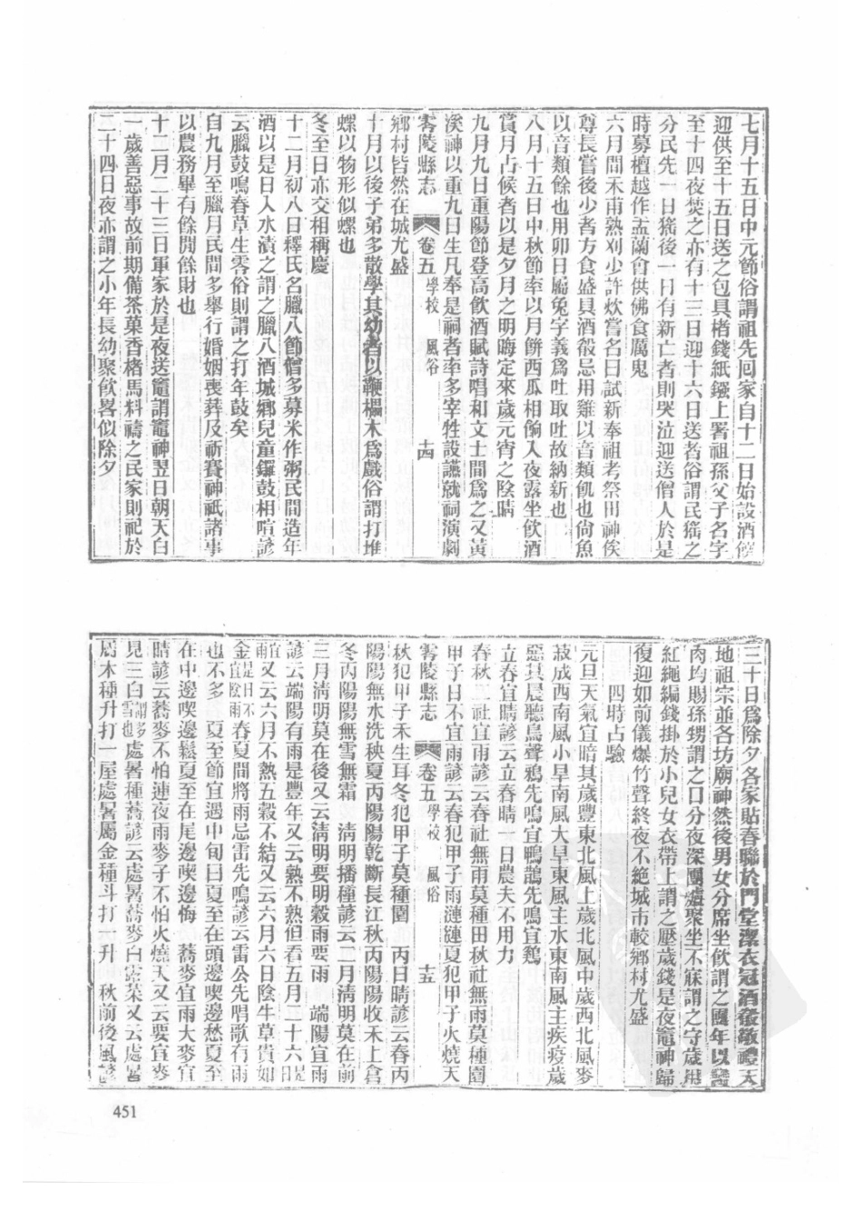 45  康熙零陵县志  光绪零陵县志_451-480.pdf_第3页