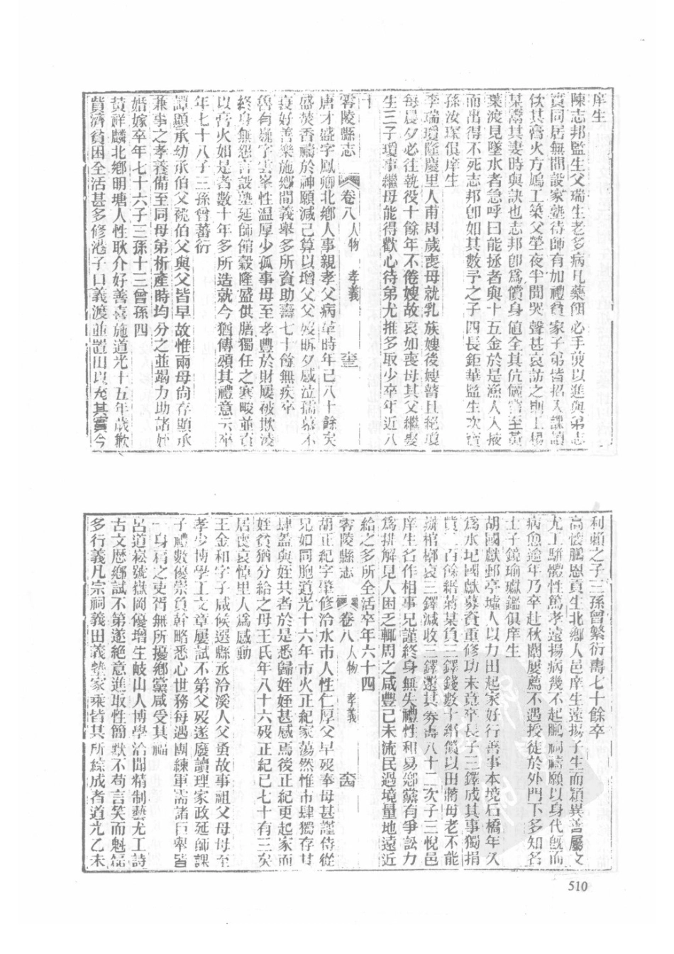 45  康熙零陵县志  光绪零陵县志_511-540.pdf_第2页