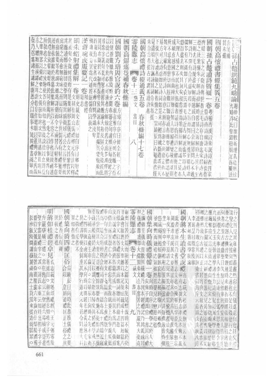 45  康熙零陵县志  光绪零陵县志_661-690.pdf_第3页