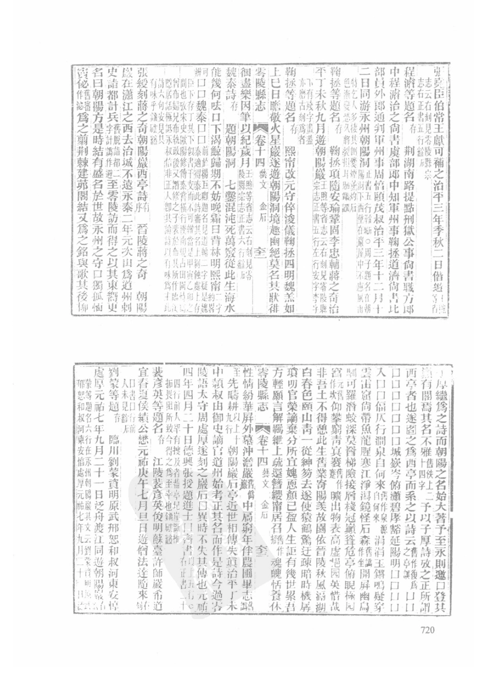 45 康熙零陵县志 光绪零陵县志_721-743.pdf_第2页