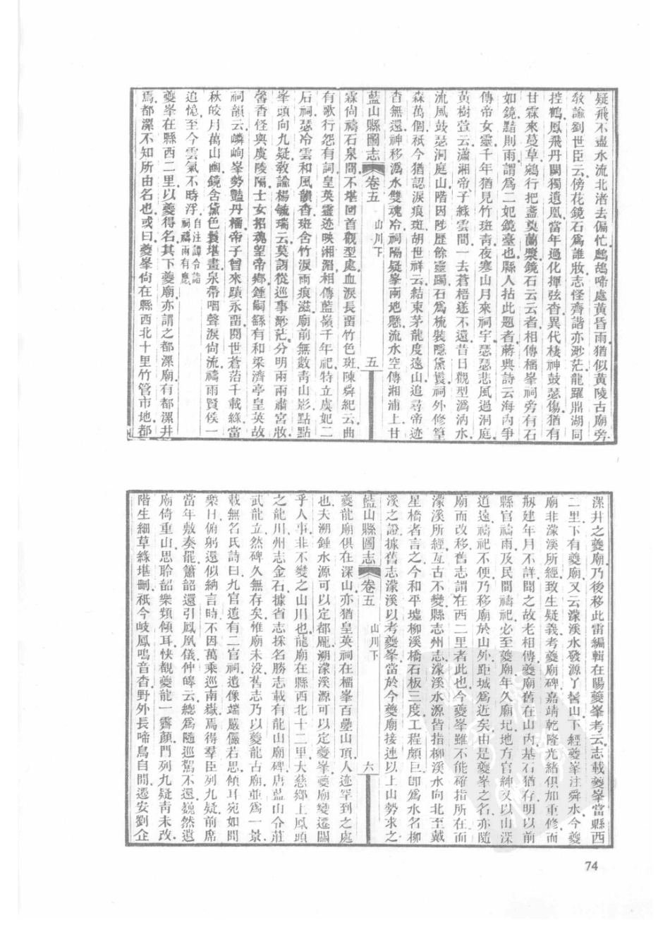 47  民国蓝山县图志_76-100.pdf_第1页