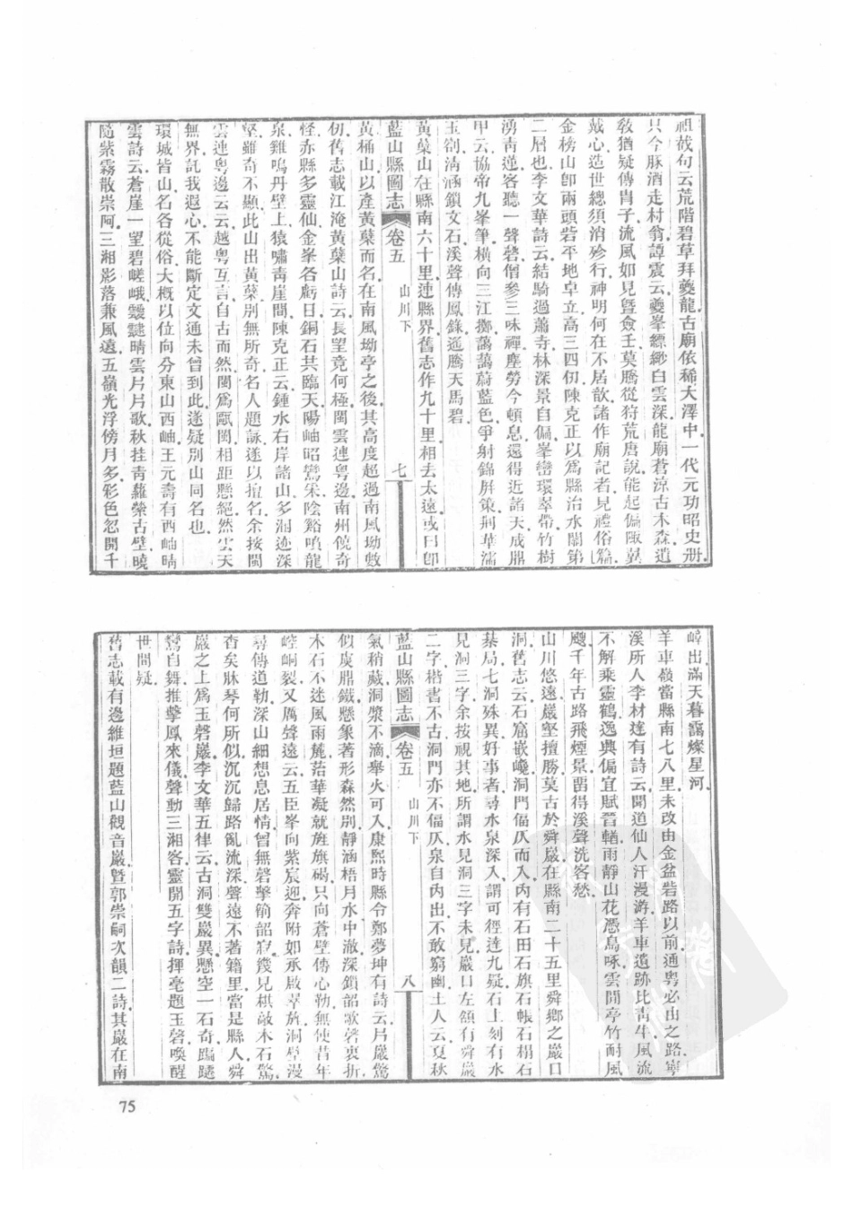 47  民国蓝山县图志_76-100.pdf_第2页