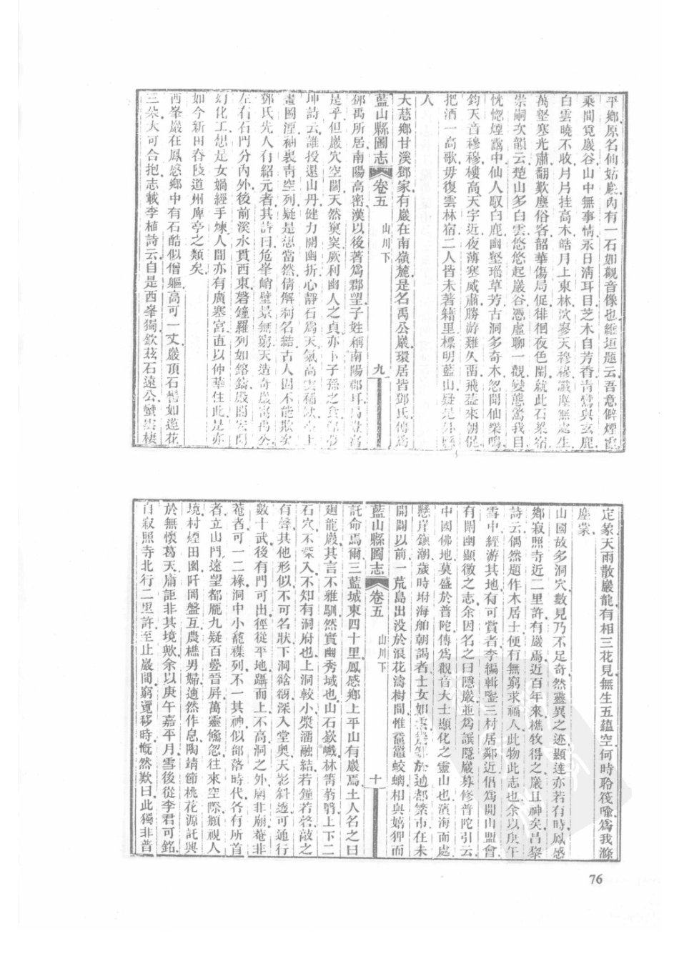 47  民国蓝山县图志_76-100.pdf_第3页