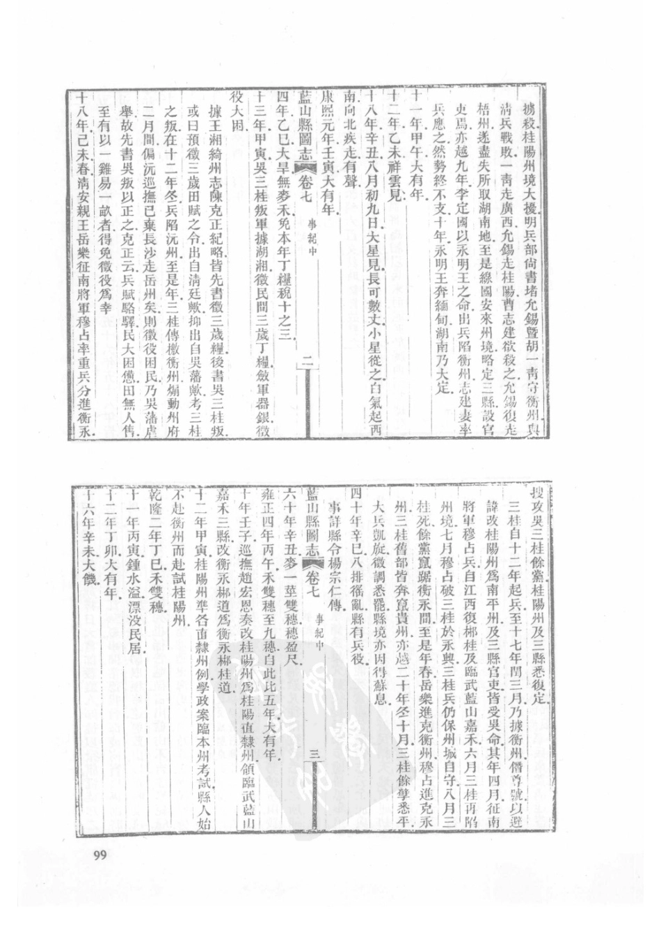 47  民国蓝山县图志_101-125.pdf_第1页