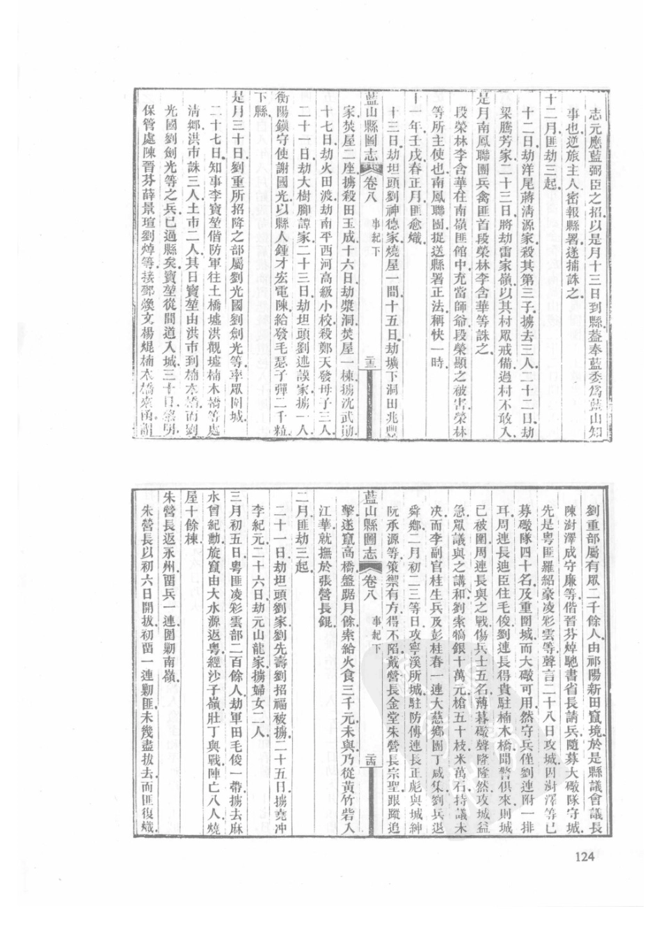 47  民国蓝山县图志_126-150.pdf_第1页