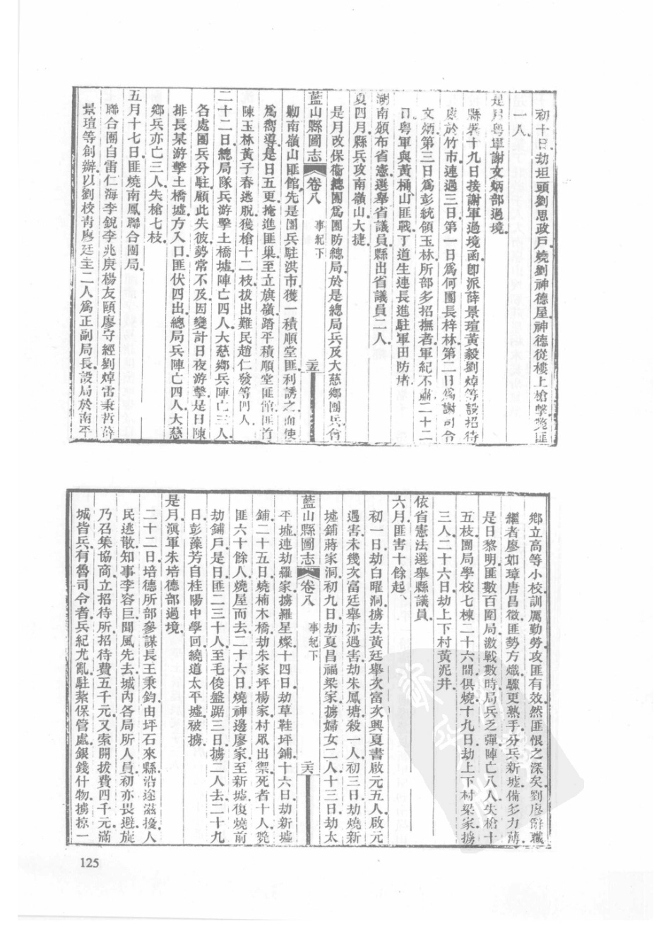 47  民国蓝山县图志_126-150.pdf_第2页