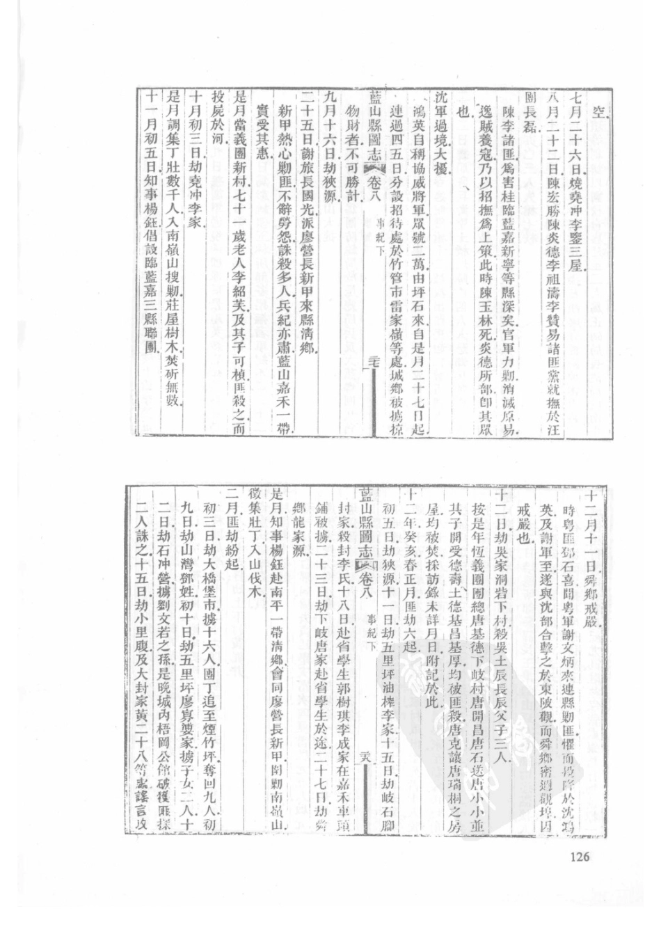 47  民国蓝山县图志_126-150.pdf_第3页