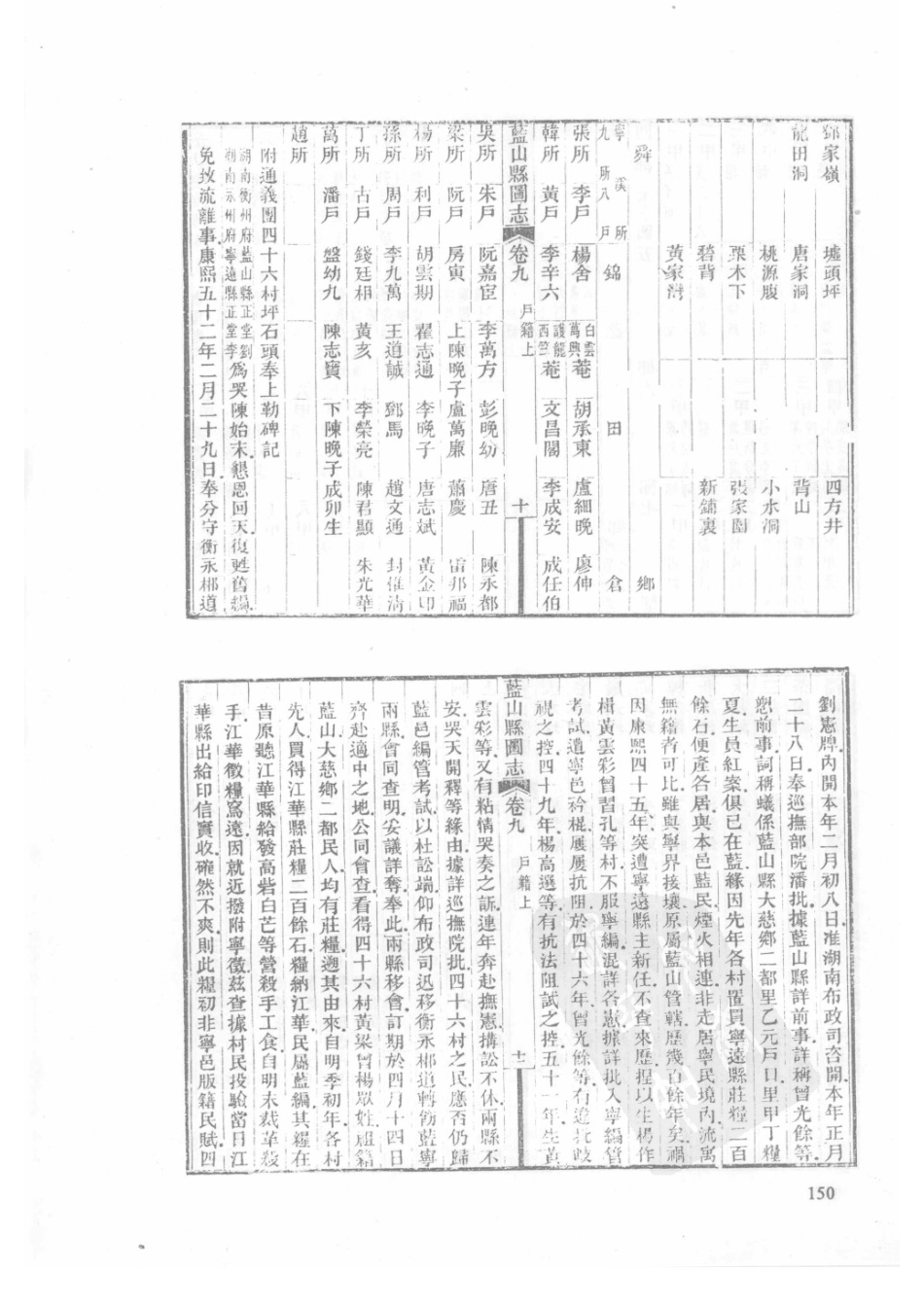 47  民国蓝山县图志_151-175.pdf_第2页