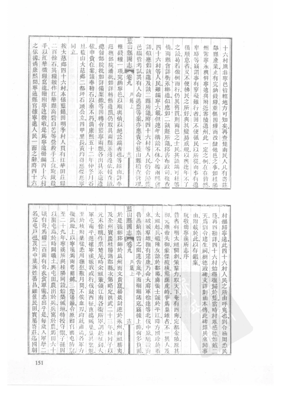 47  民国蓝山县图志_151-175.pdf_第3页