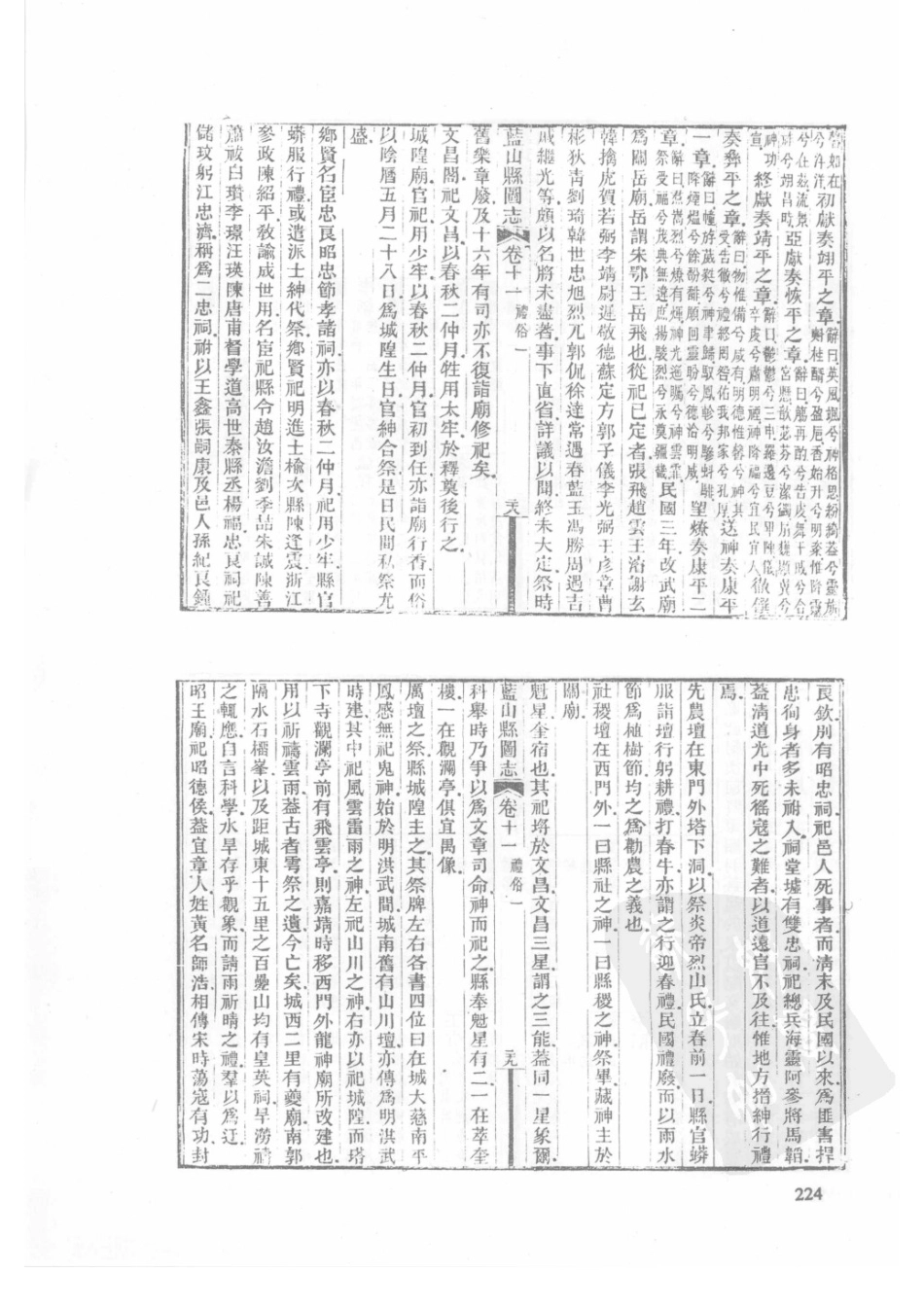 47  民国蓝山县图志_226-250.pdf_第1页