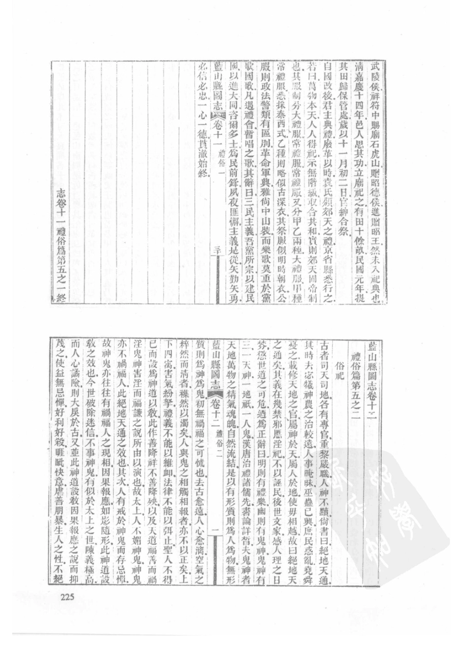 47  民国蓝山县图志_226-250.pdf_第2页