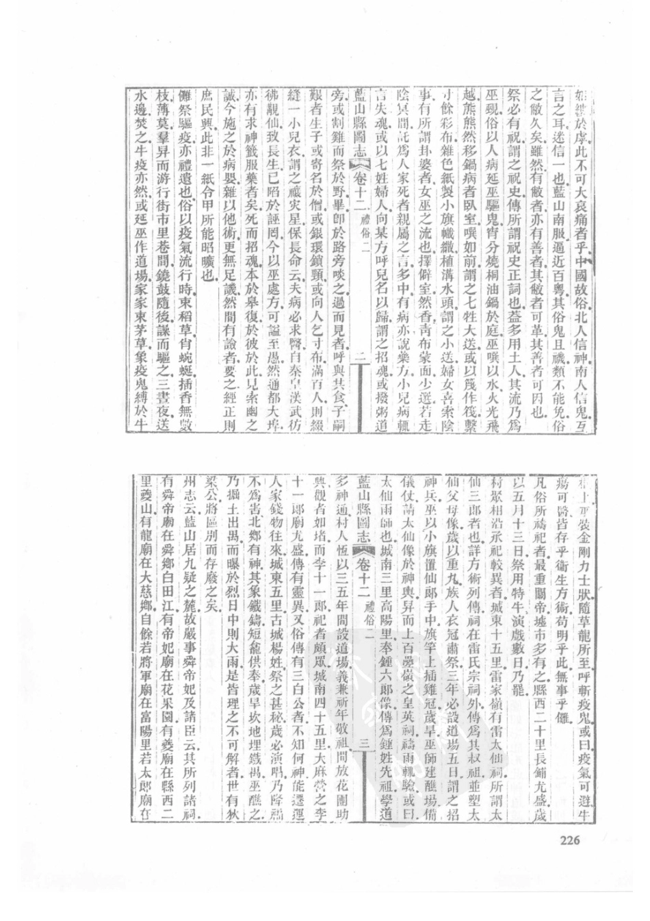 47  民国蓝山县图志_226-250.pdf_第3页