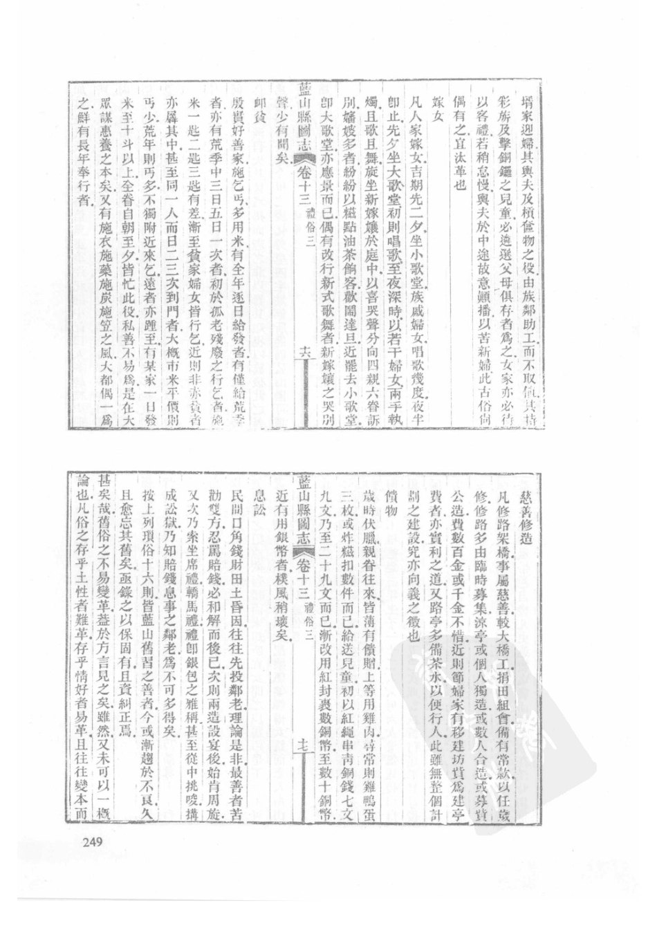 47  民国蓝山县图志_251-275.pdf_第1页