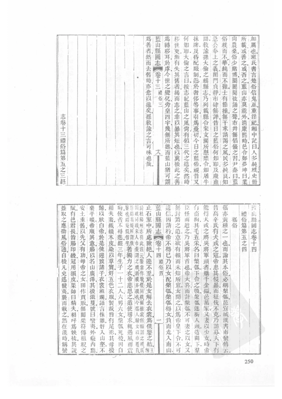 47  民国蓝山县图志_251-275.pdf_第2页