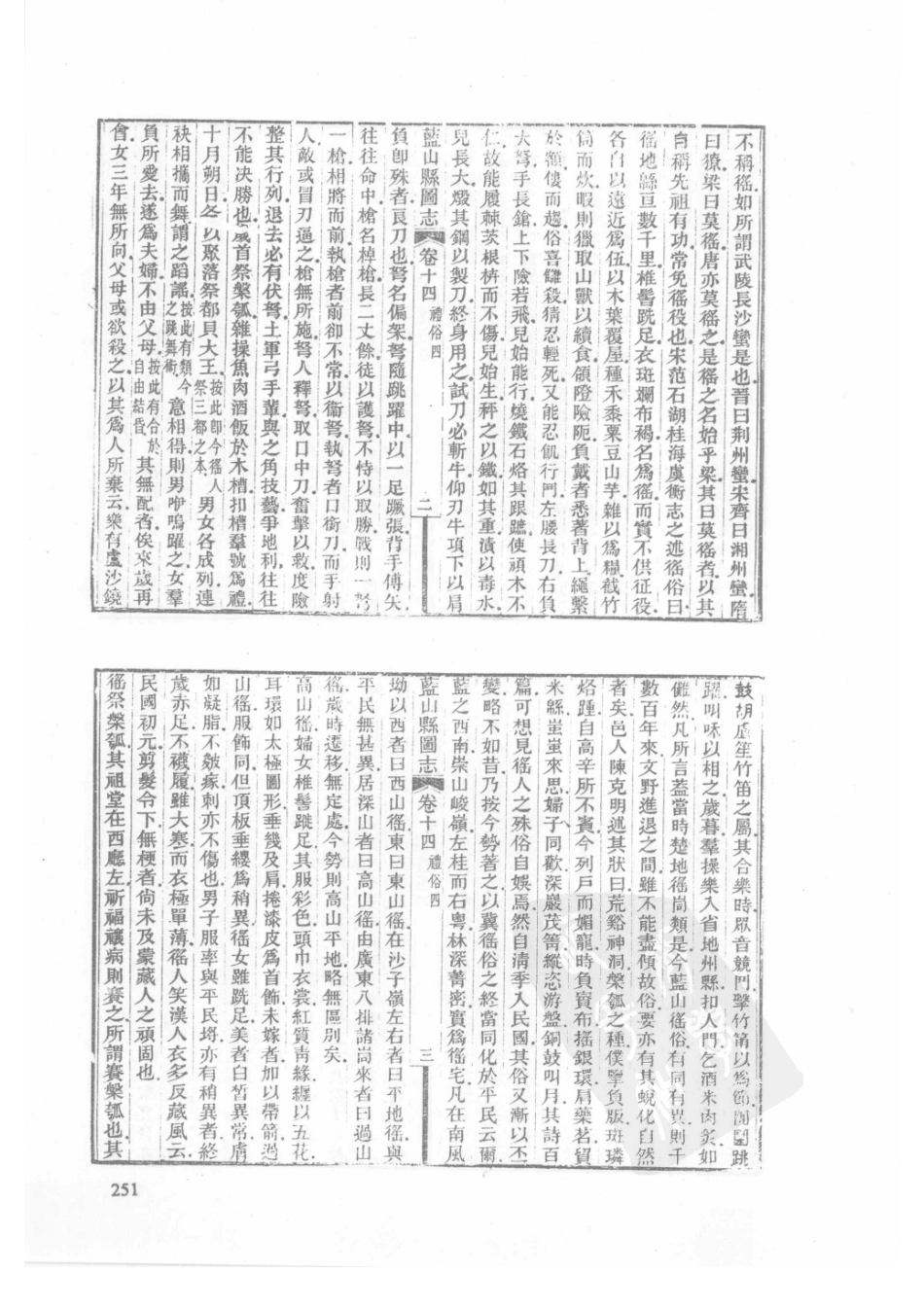 47  民国蓝山县图志_251-275.pdf_第3页