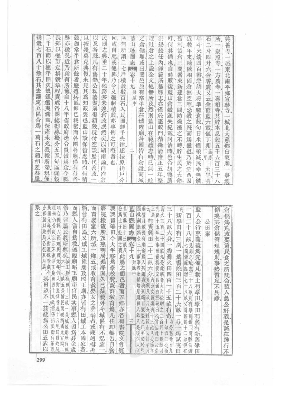 47  民国蓝山县图志_301-325.pdf_第1页
