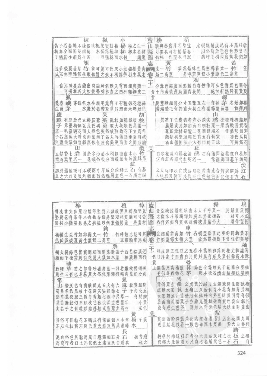 47  民国蓝山县图志_326-350.pdf_第1页