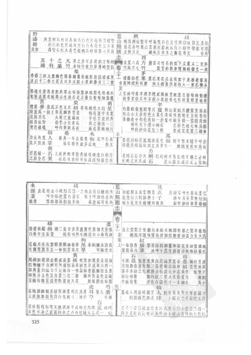 47  民国蓝山县图志_326-350.pdf_第2页