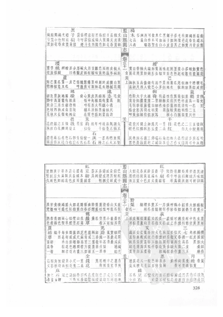47  民国蓝山县图志_326-350.pdf_第3页