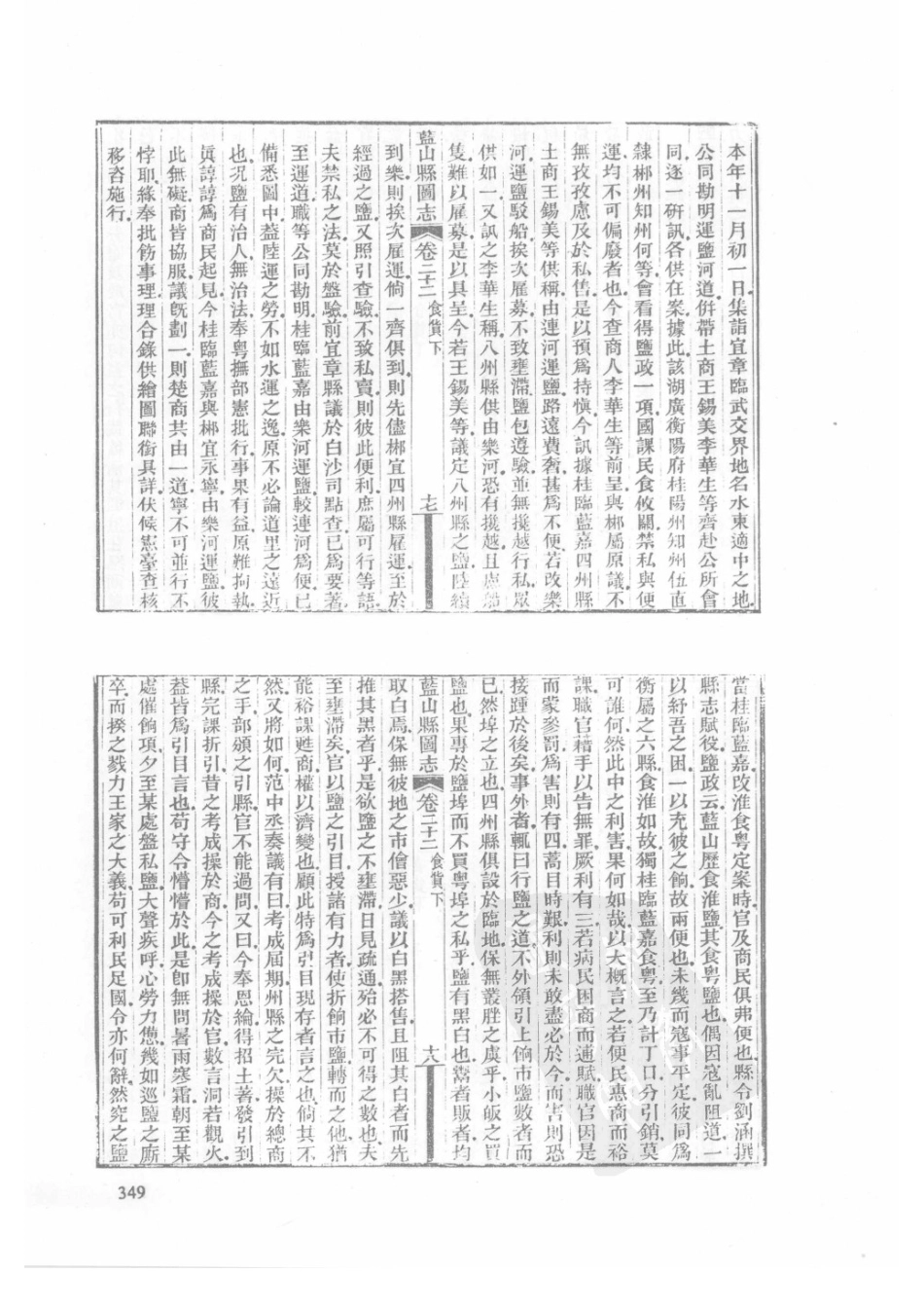 47  民国蓝山县图志_351-375.pdf_第1页