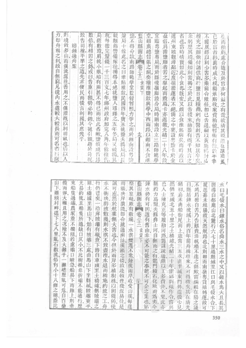 47  民国蓝山县图志_351-375.pdf_第2页