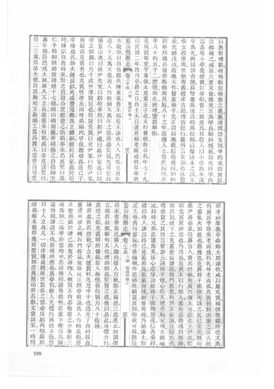47  民国蓝山县图志_401-425.pdf_第1页
