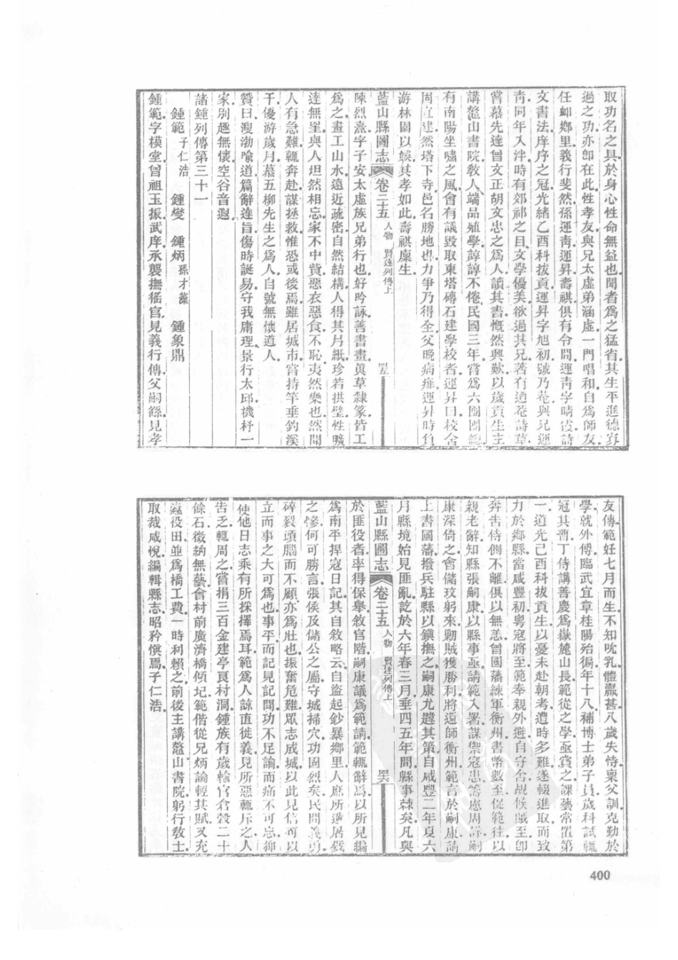 47  民国蓝山县图志_401-425.pdf_第2页