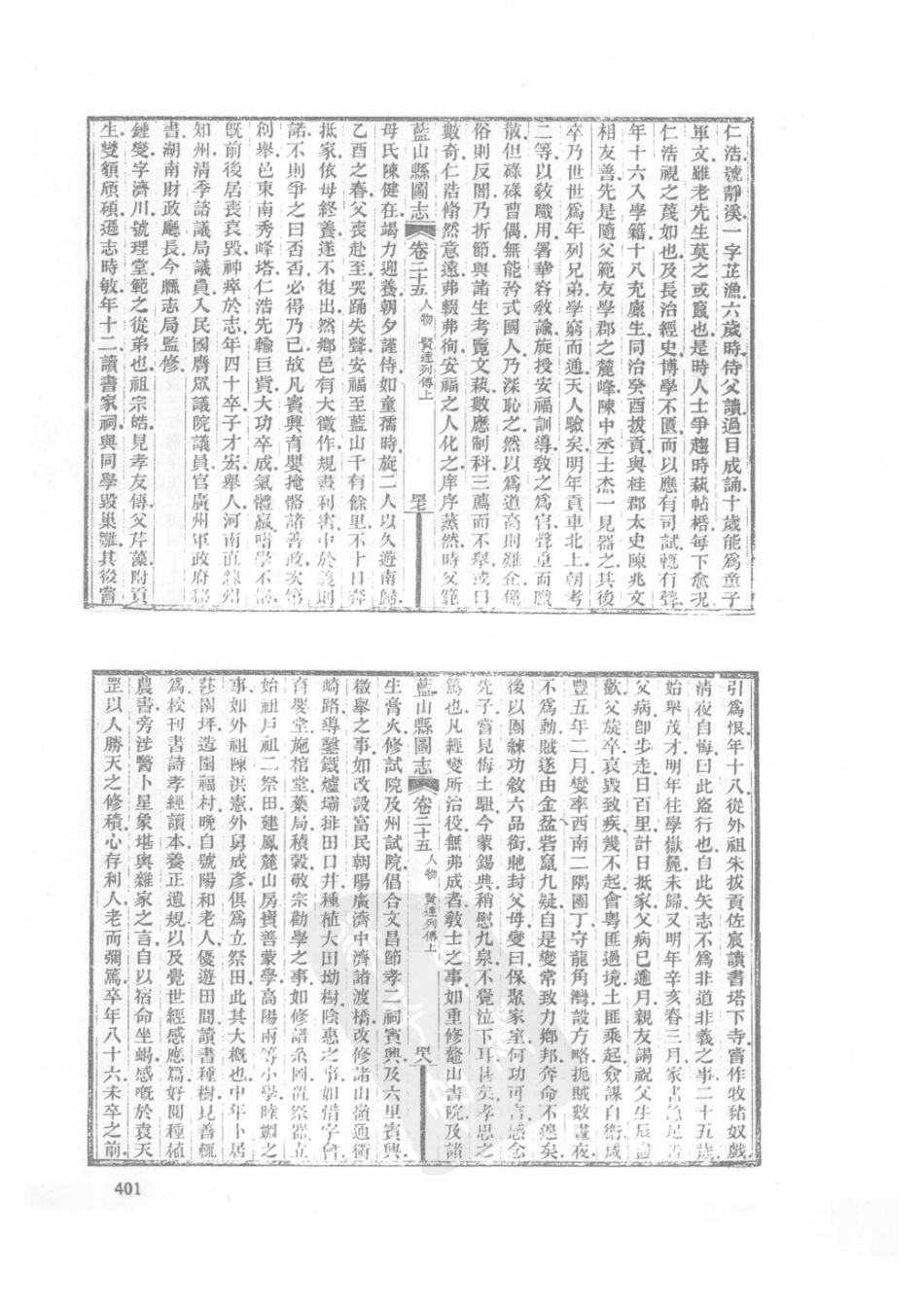 47  民国蓝山县图志_401-425.pdf_第3页