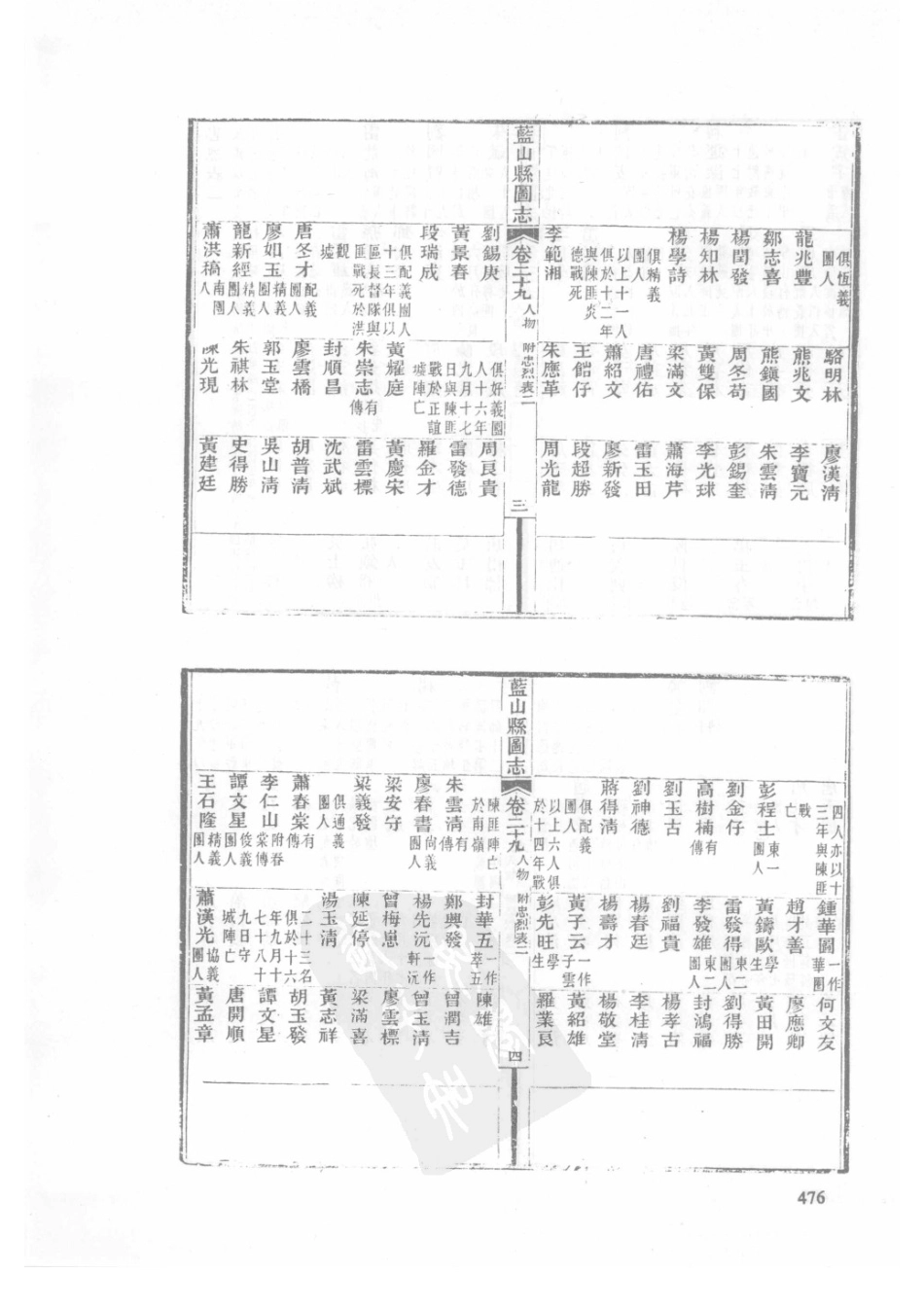 47  民国蓝山县图志_476-500.pdf_第3页