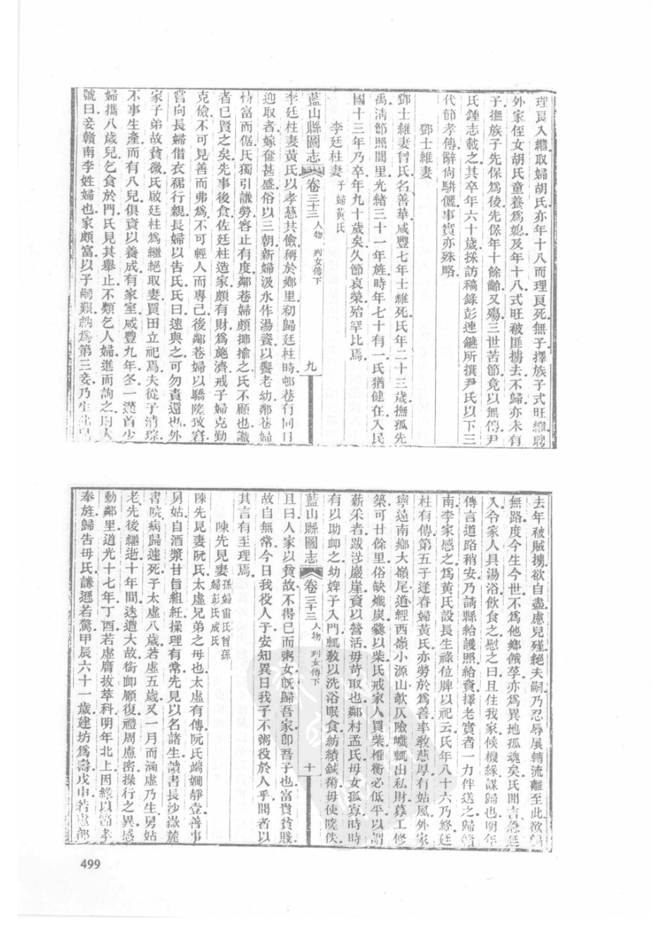 47  民国蓝山县图志_501-525.pdf_第1页
