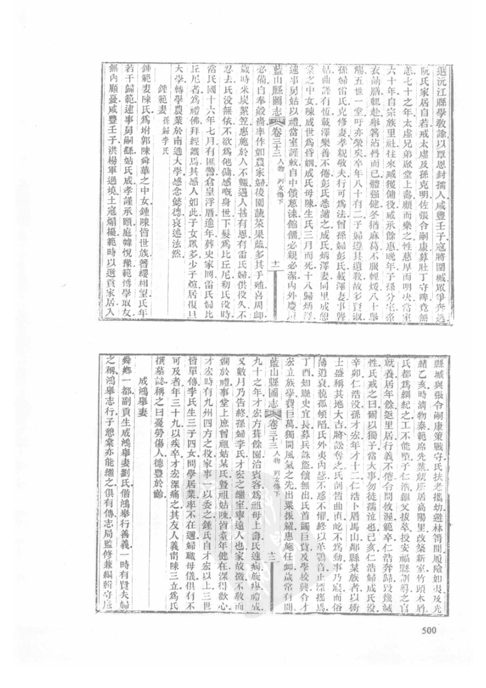 47  民国蓝山县图志_501-525.pdf_第2页