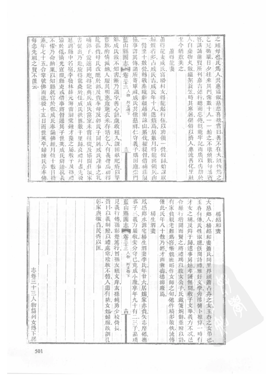 47  民国蓝山县图志_501-525.pdf_第3页