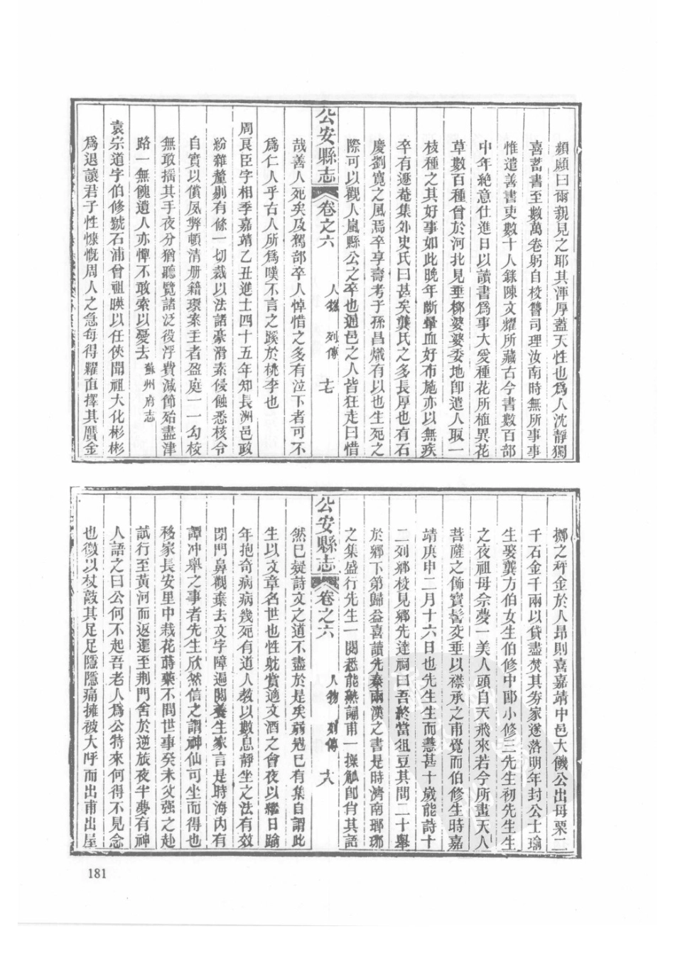 48  同治公安县志  同治松滋县志_181-210.pdf_第3页