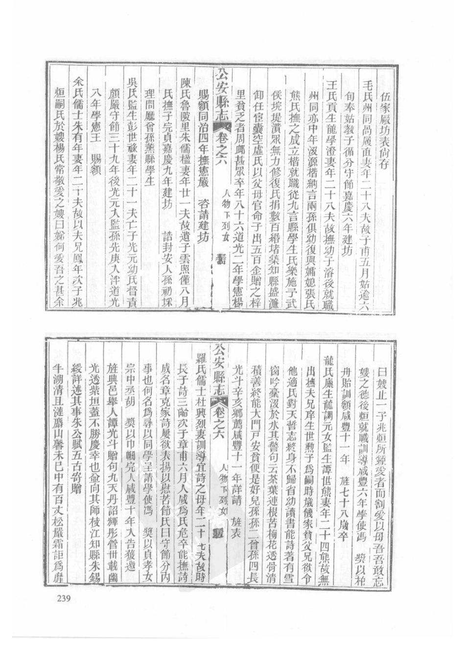 48 同治公安县志 同治松滋县志_241-270.pdf_第1页