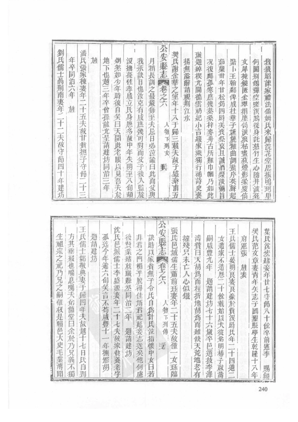 48 同治公安县志 同治松滋县志_241-270.pdf_第2页