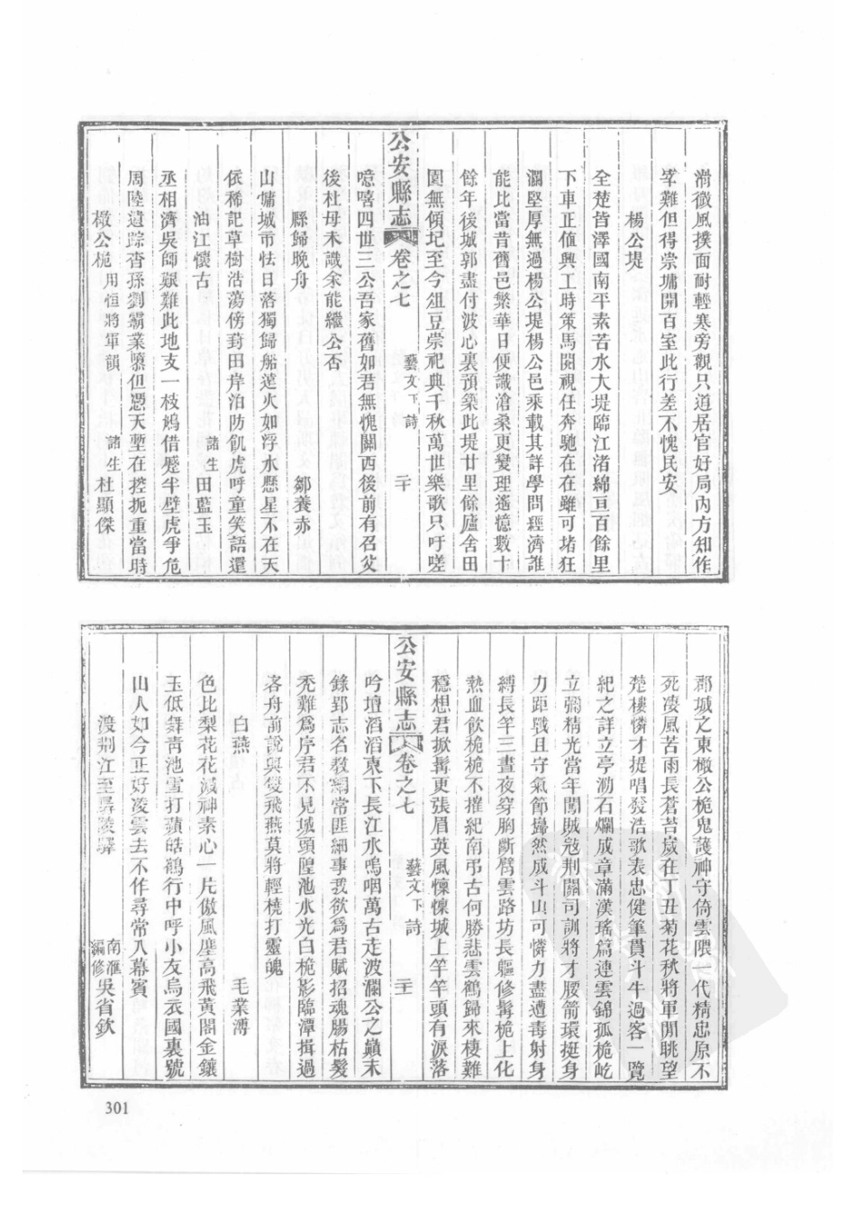 48  同治公安县志  同治松滋县志_301-330.pdf_第3页