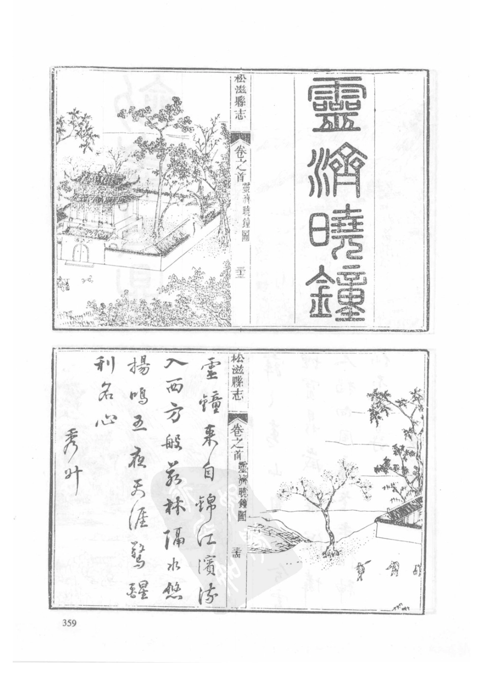 48  同治公安县志  同治松滋县志_361-390.pdf_第1页