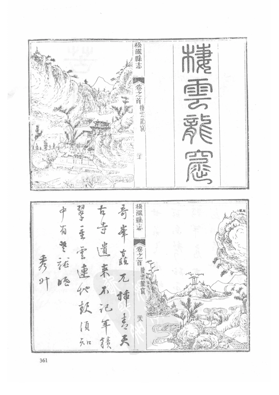 48  同治公安县志  同治松滋县志_361-390.pdf_第3页
