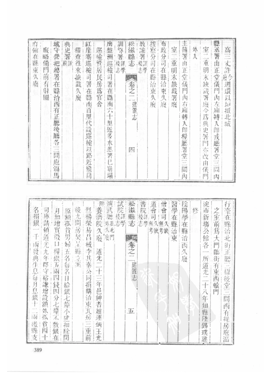 48  同治公安县志  同治松滋县志_391-420.pdf_第1页