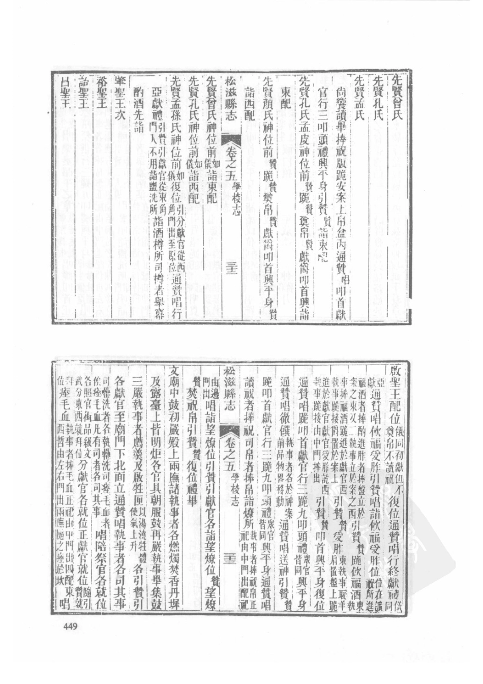 48  同治公安县志  同治松滋县志_451-480.pdf_第1页