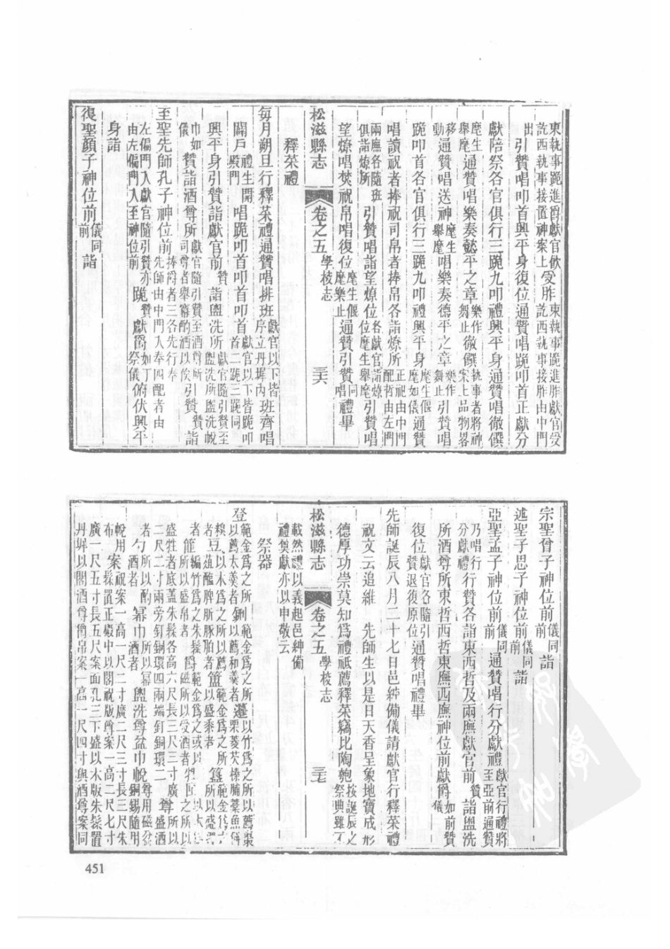 48  同治公安县志  同治松滋县志_451-480.pdf_第3页