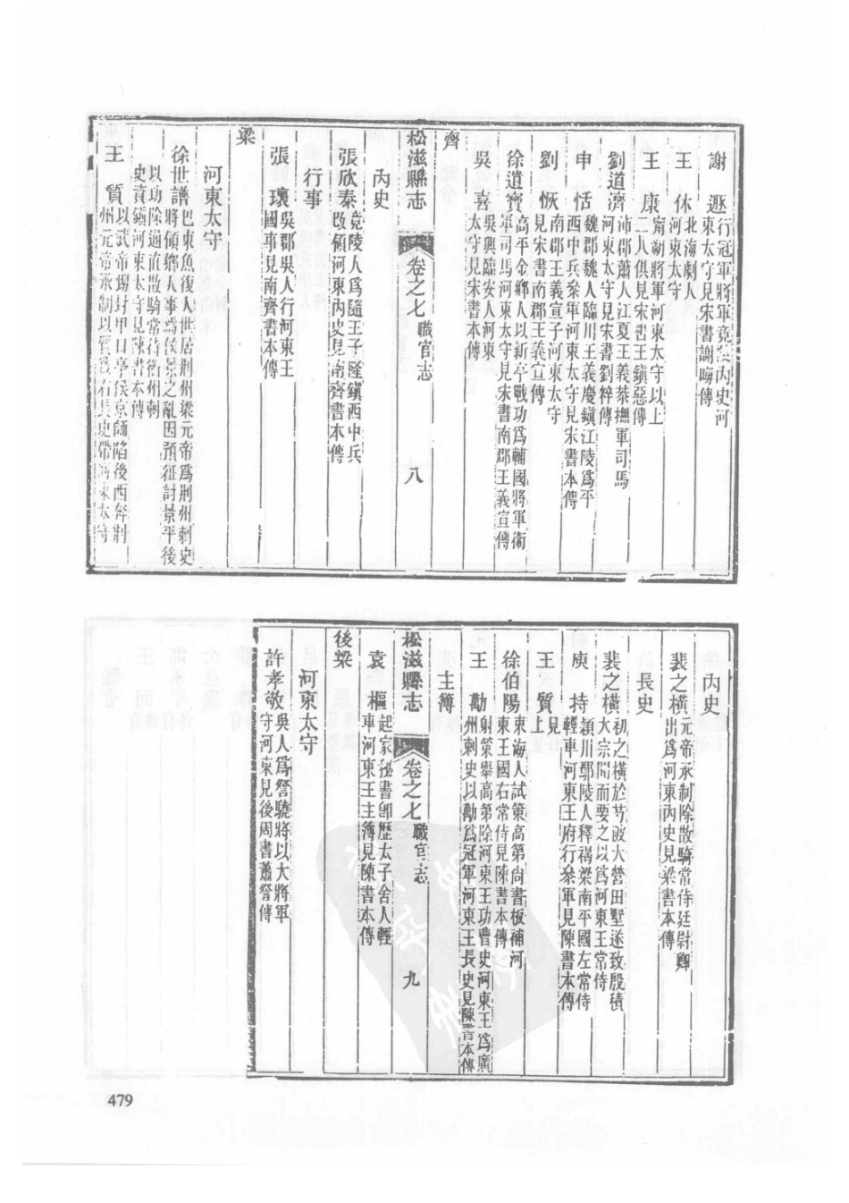 48  同治公安县志  同治松滋县志_481-510.pdf_第1页